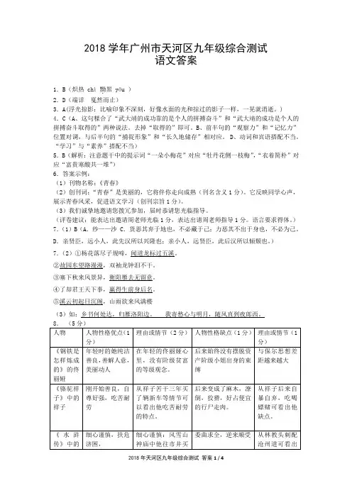 2019学年广州天河初三语文一模试题 答案