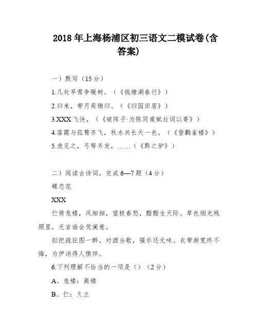 2018年上海杨浦区初三语文二模试卷(含答案)