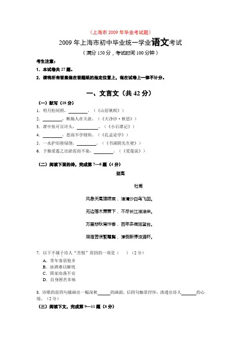 2009年上海市中考语文试题(含答案)