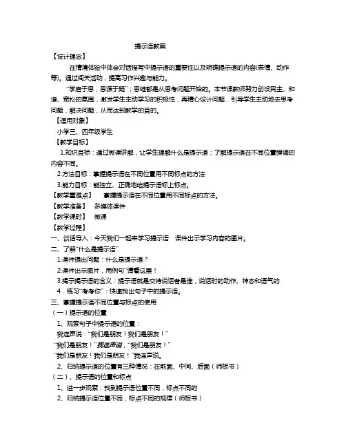 语文人教版三年级上册提示语教案
