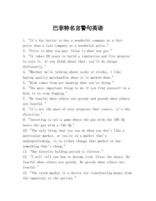 巴菲特名言警句英语