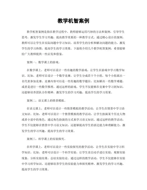 教学机智案例