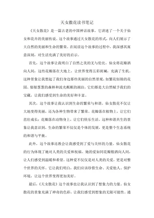 天女撒花读书笔记