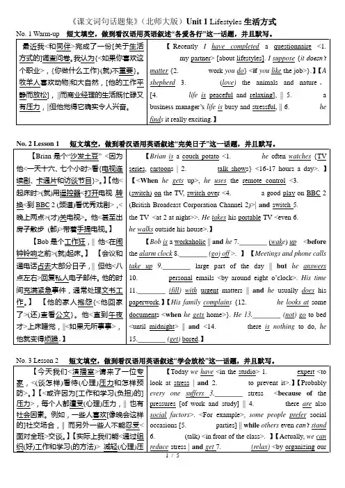 高中英语课文完形填空北师大版Unit1Lifestyles