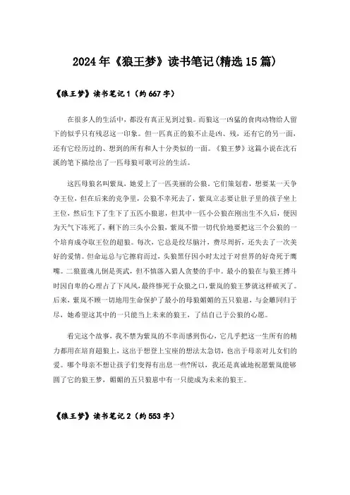 2024年《狼王梦》读书笔记(精选15篇)_1