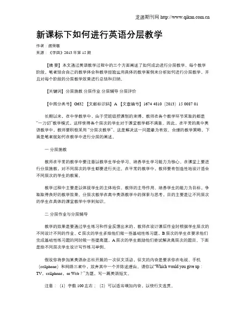 新课标下如何进行英语分层教学