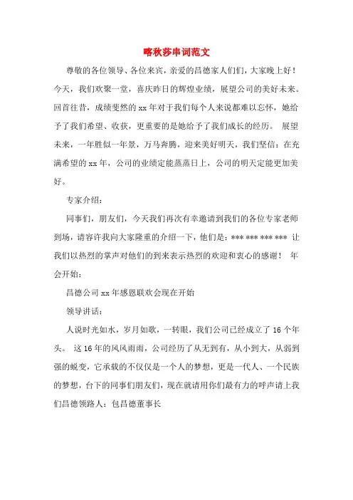 喀秋莎串词范文