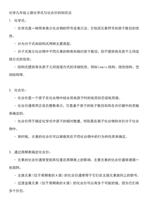 化学九年级上册化学式与化合价