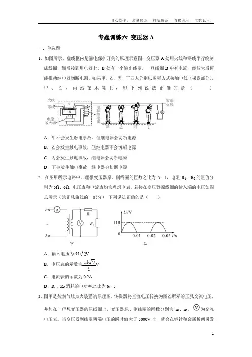 20—21学年高二物理人教版选修3-2专题训练六变压器(附答案)
