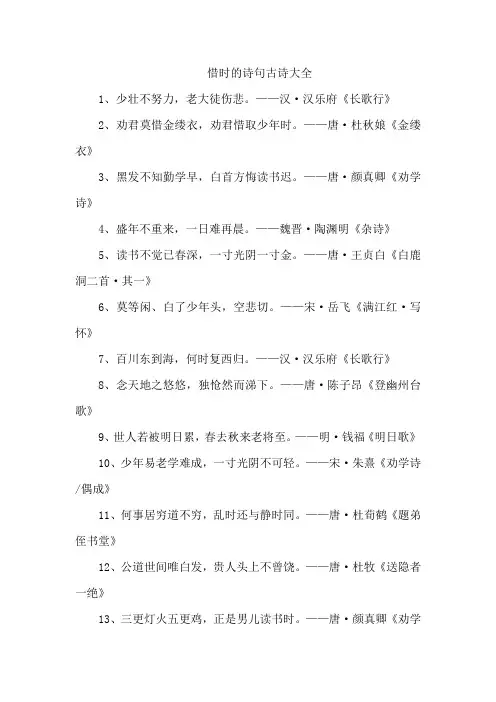 惜时的诗句古诗大全