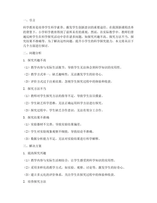 科学活动教研问题
