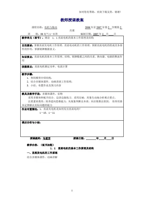 电机与拖动教案电子书