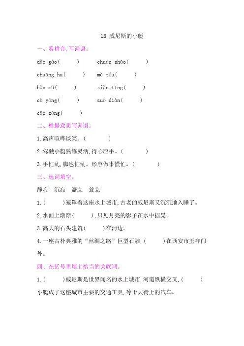 人教五年级下册语文威尼斯的小艇(含答案) -人教部编版