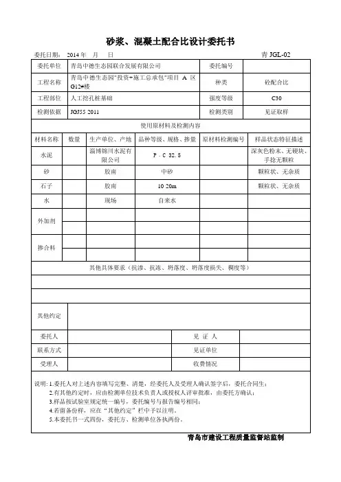 砂浆、混凝土配合比设计委托书