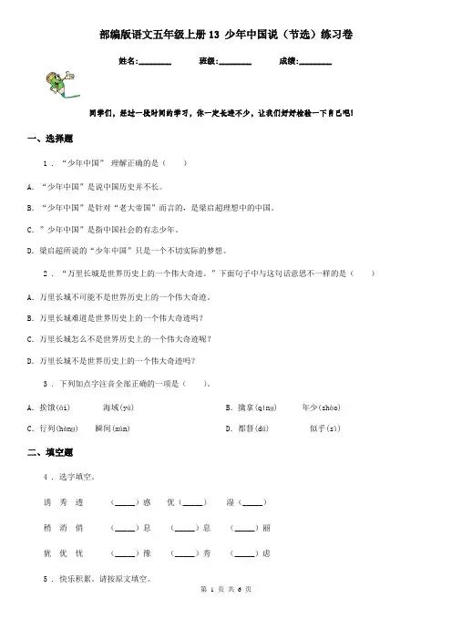 部编版语文五年级上册13 少年中国说(节选)练习卷