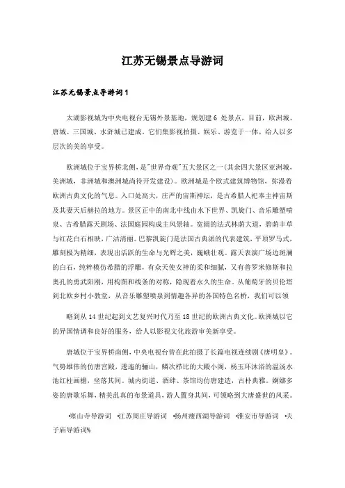 江苏无锡景点导游词