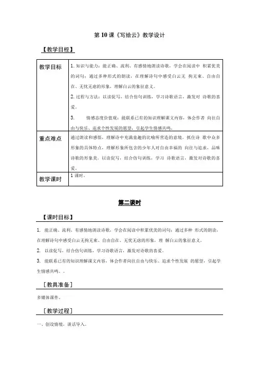 第10课《写给云》教学设计.doc