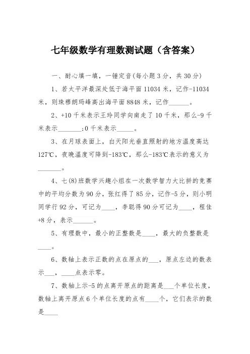 七年级数学有理数测试题(含答案)