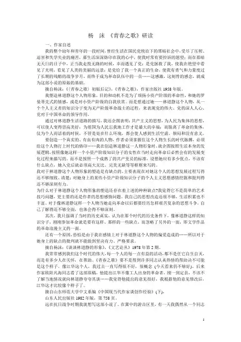 4.杨沫《青春之歌》