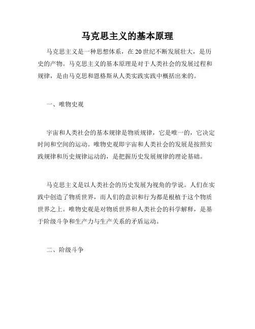 马克思主义的基本原理