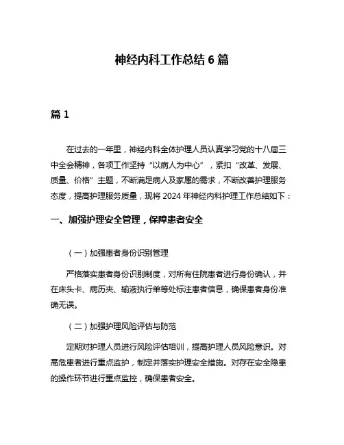 神经内科工作总结6篇