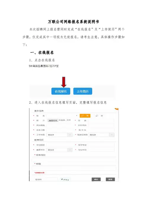 万联公司网络报名系统说明书