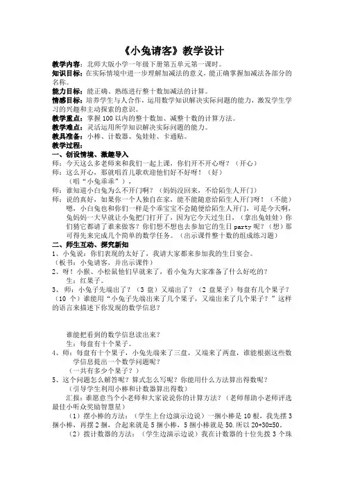 《小兔请客》教学设计