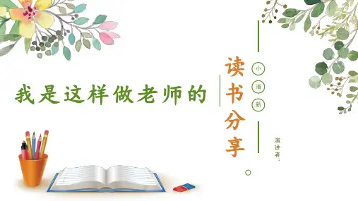 我这样做老师