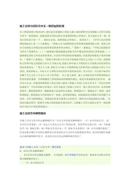 施工合同与招标文件不一致时如何处理