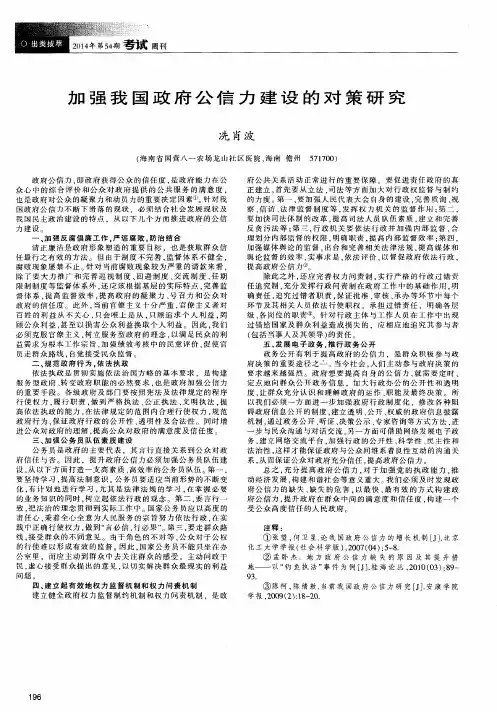 加强我国政府公信力建设的对策研究