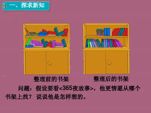 一年级下册数学-第3单元 分类与整理 第1课时 分类与整理(1)｜人教新课标 ppt课件