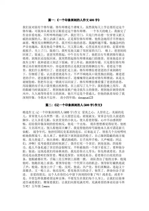 印象深刻的普通人600
