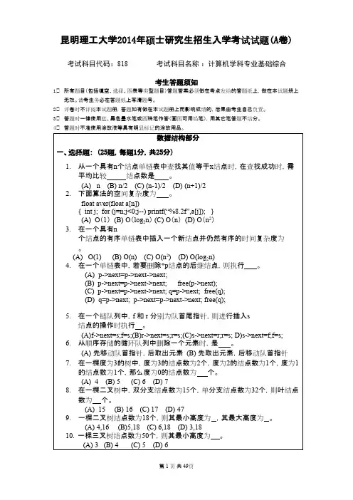 昆明理工大学818计算机学科专业基础综合2013--2019年考研真题试卷
