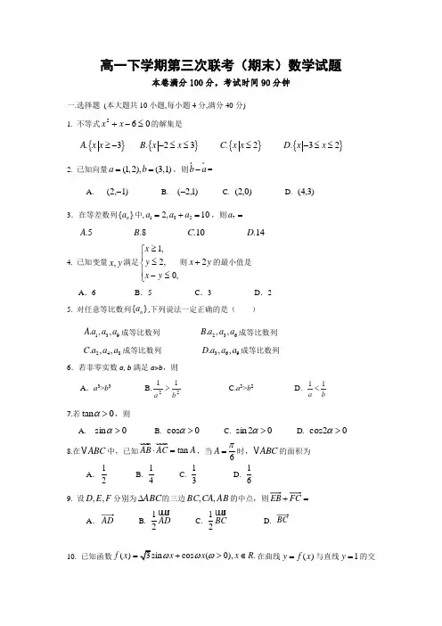 浙江省苍南县巨人中学等三校2013-2014学年高一下学期第三次联考(期末)数学试题 Word版含答案(新人教A版)