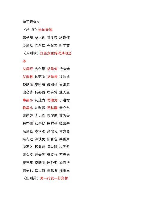 弟子规诵读人员轮流形式