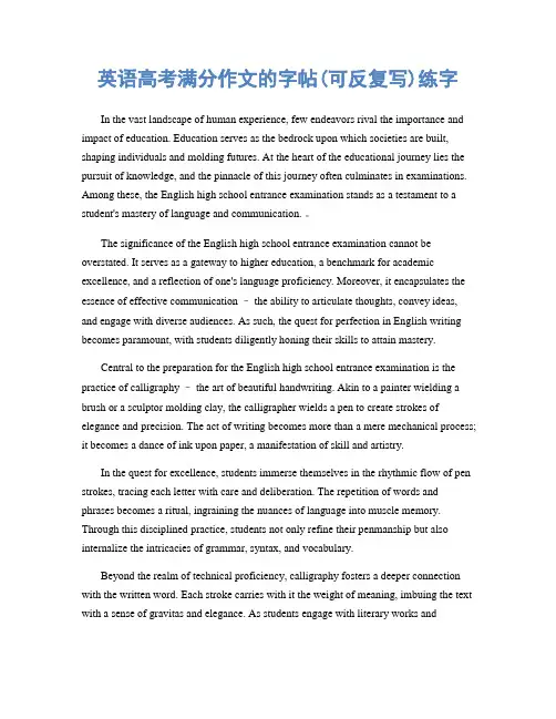 英语高考满分作文的字帖(可反复写)练字