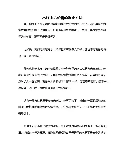 水样中六价铬的测定方法