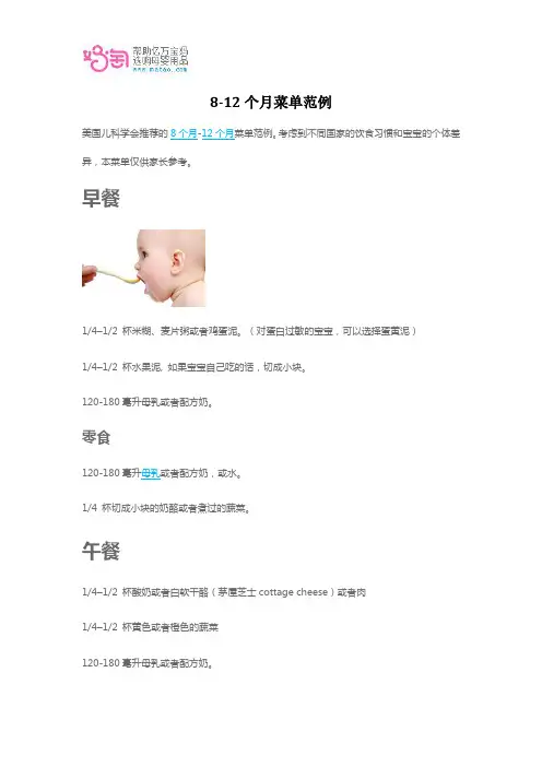 8-12个月菜单范例