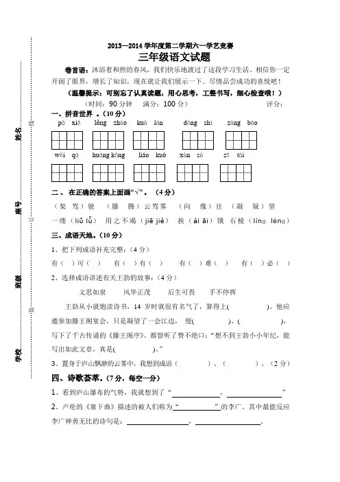 三年级下学期语文竞赛试题及答案