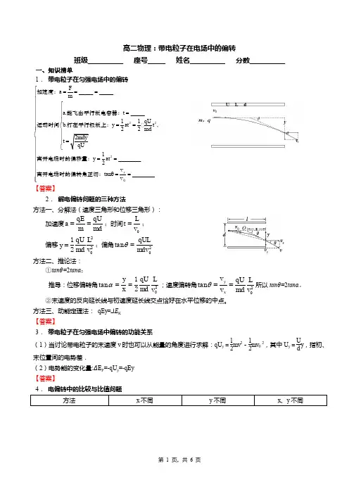 高二物理：带电粒子在电场中的偏转(答案)