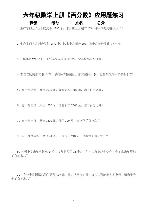 小学数学六年级上册《百分数》应用题专项练习(共20题,附参考答案)