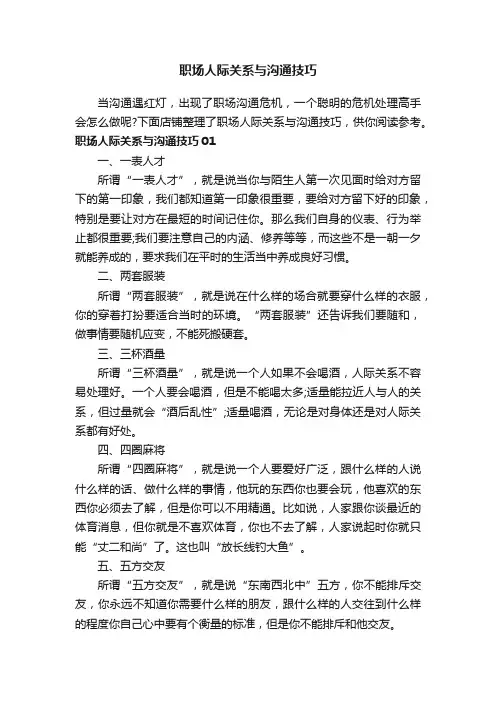 职场人际关系与沟通技巧