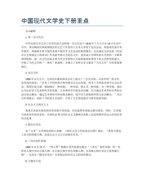 中国现代文学史下册重点