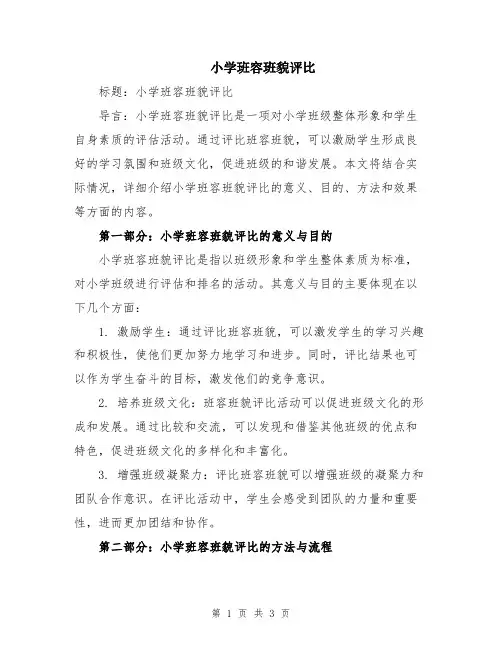 小学班容班貌评比