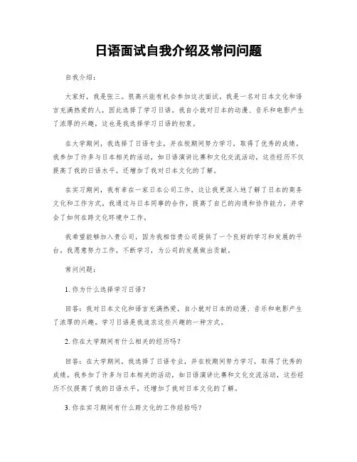日语面试自我介绍及常问问题
