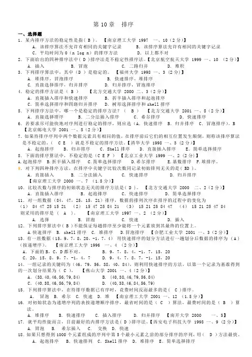 排序答案