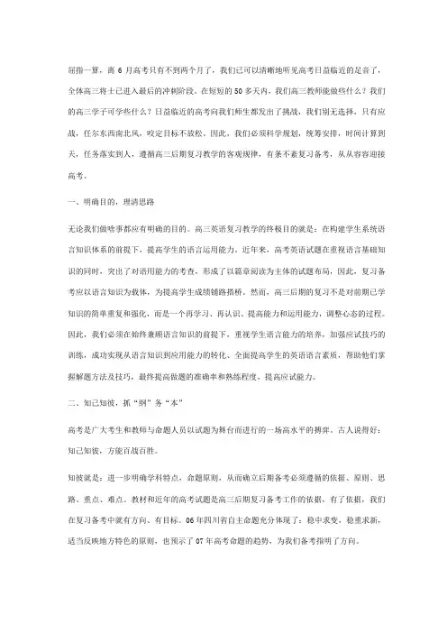 高三英语最后一个月复习备考思路与策略
