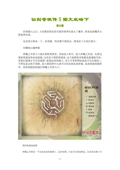 仙剑奇侠传5图文攻略下