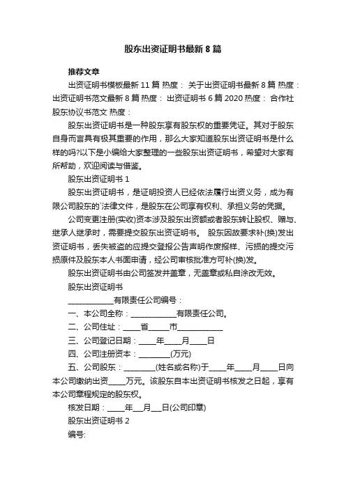 股东出资证明书最新8篇