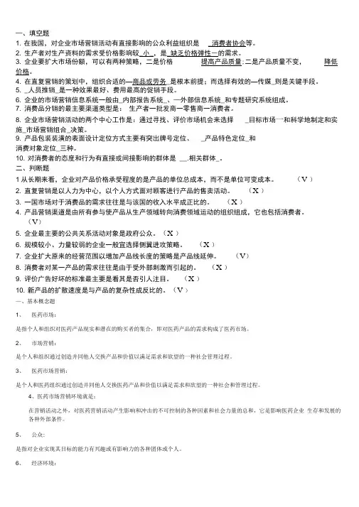 医药场营销习题及答案